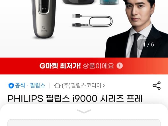 [지마켓]필립스 i9000 시리즈 전기면도기