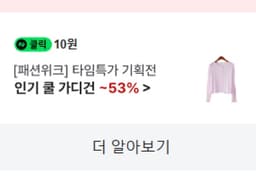 [네이버페이] 클릭 적립 10원