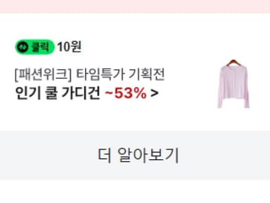 [네이버페이] 클릭 적립 10원